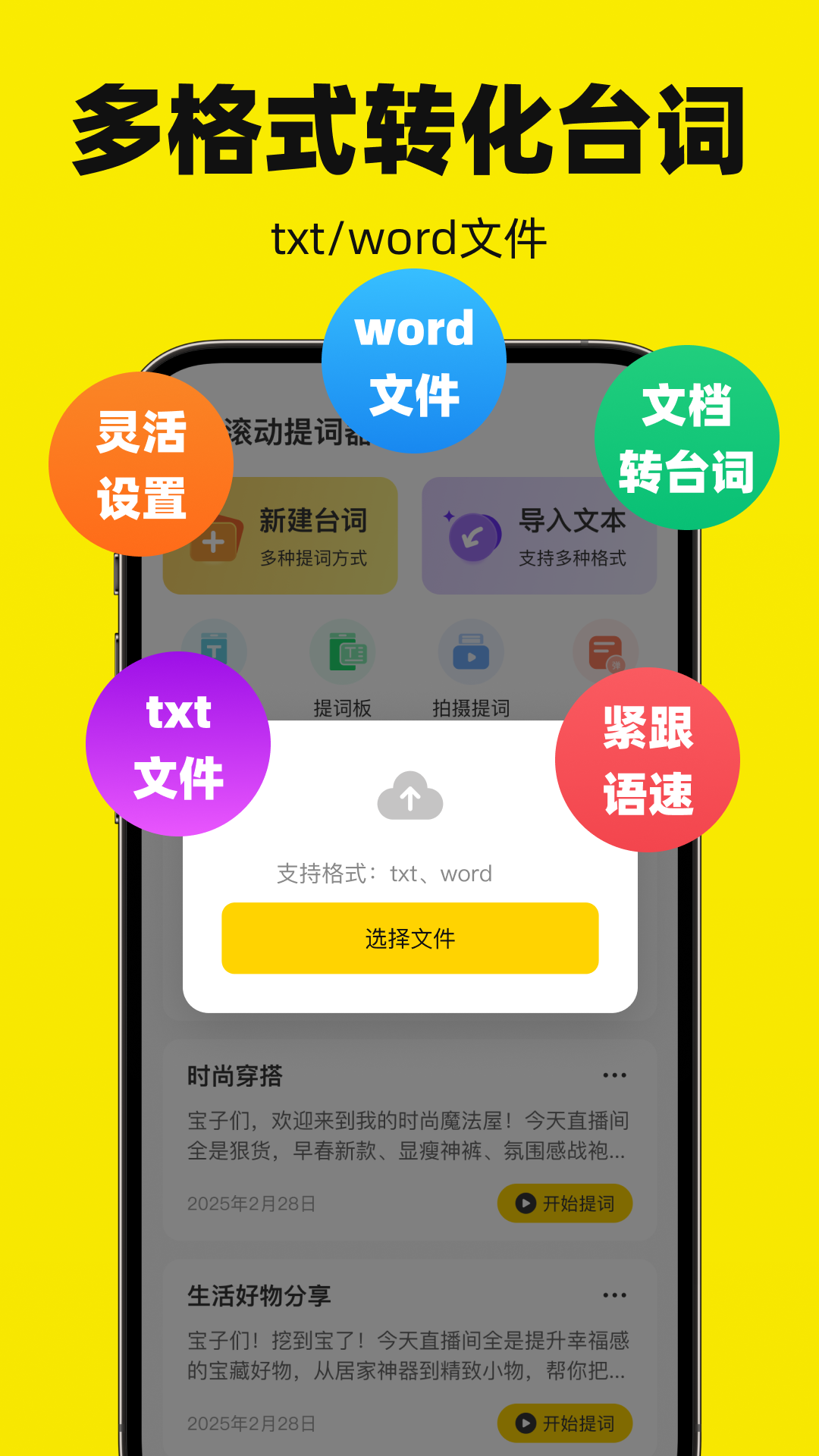 悬浮滚动提词器截图5