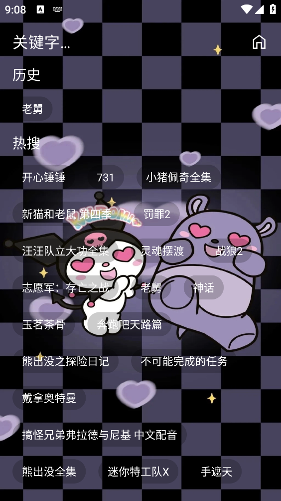 酷洛米影视截图3