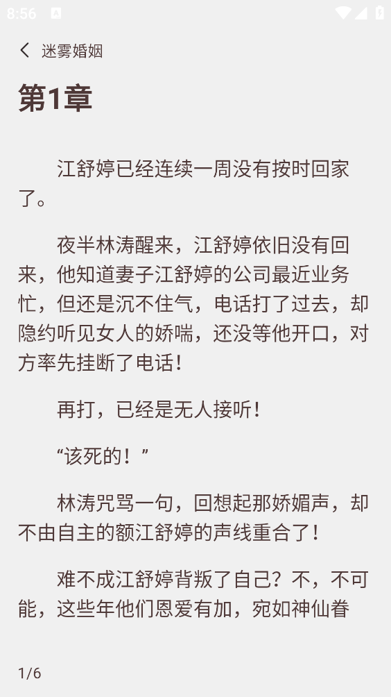 风云故事会截图1