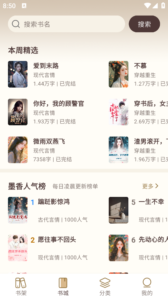 风云故事会截图3