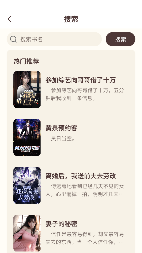 风云故事会截图4