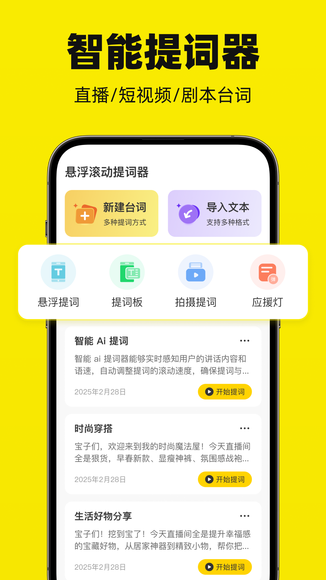 悬浮滚动提词器