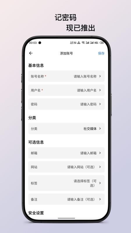 记密码截图4