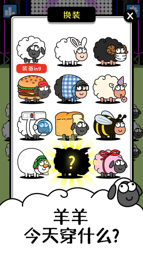羊了个羊截图5