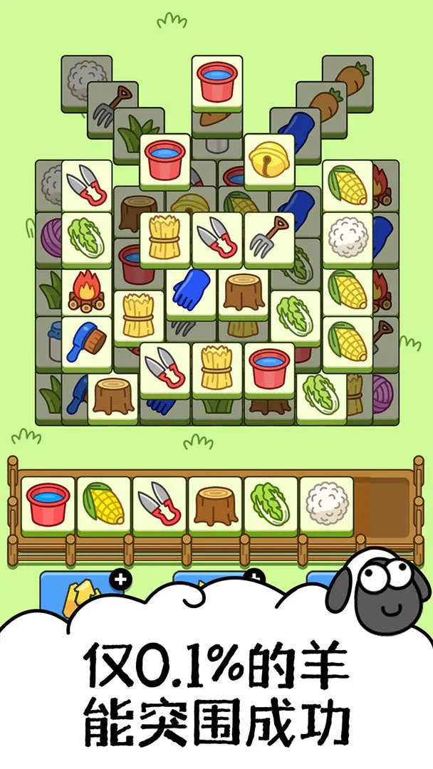 羊了个羊截图2