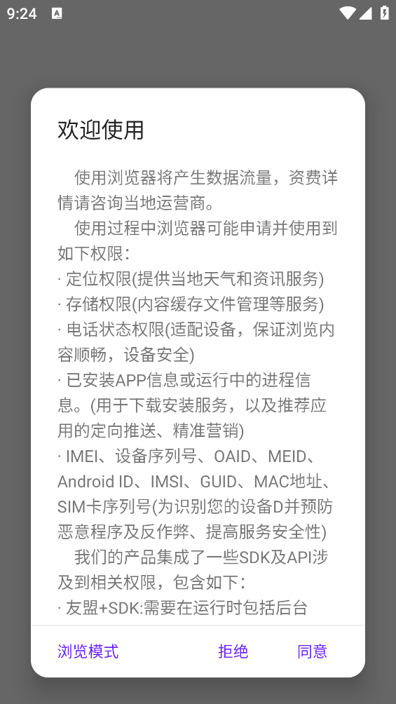 微米浏览器截图5