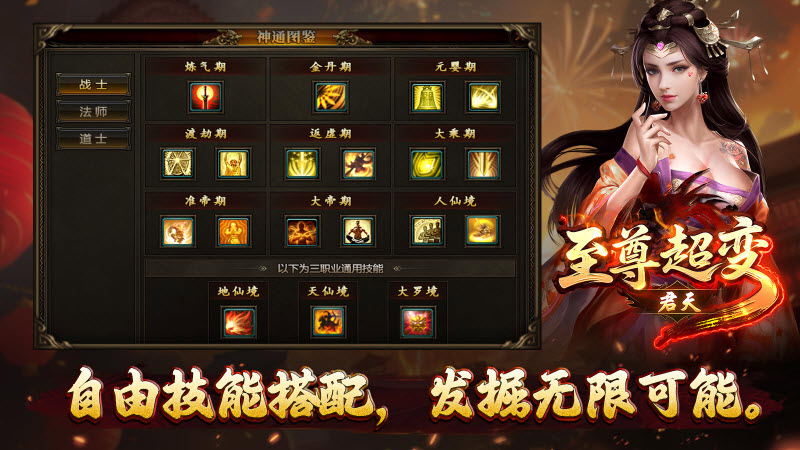 君天至尊超变截图4