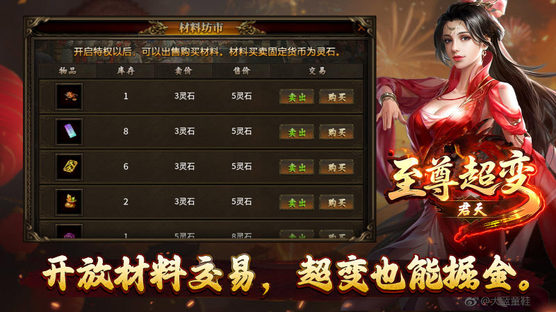 君天至尊超变截图2