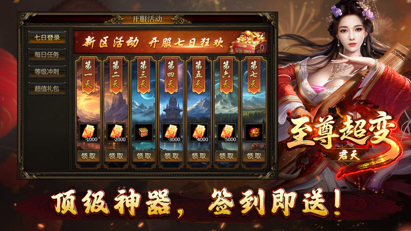 君天至尊超变截图5