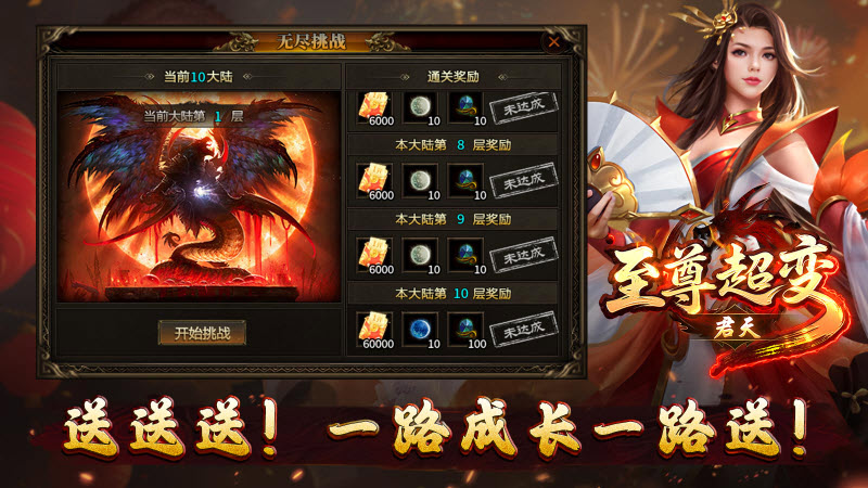 君天至尊超变截图3