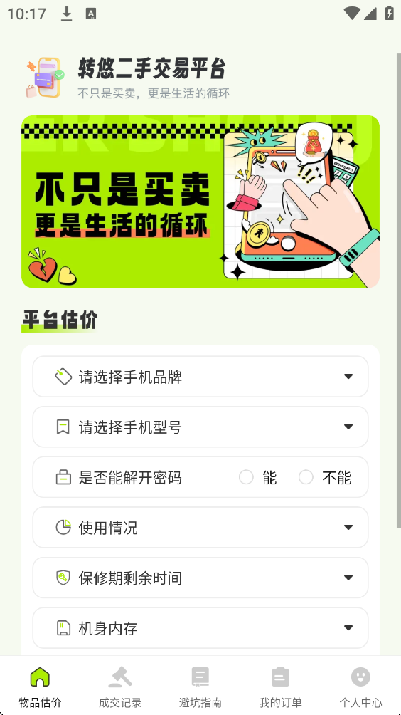 转悠二手交易平台截图3