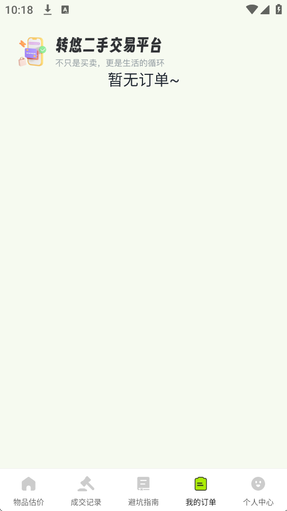 转悠二手交易平台截图4