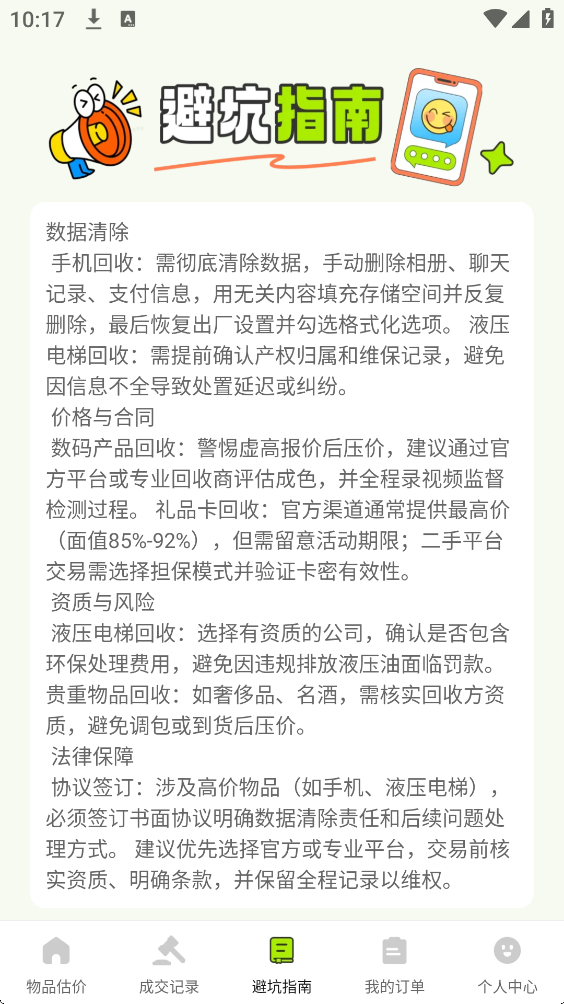 转悠二手交易平台截图5