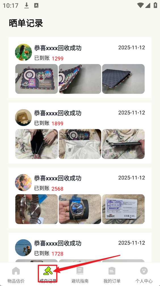 转悠二手交易平台