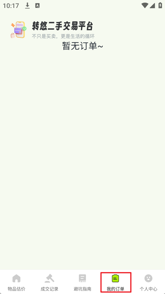 转悠二手交易平台