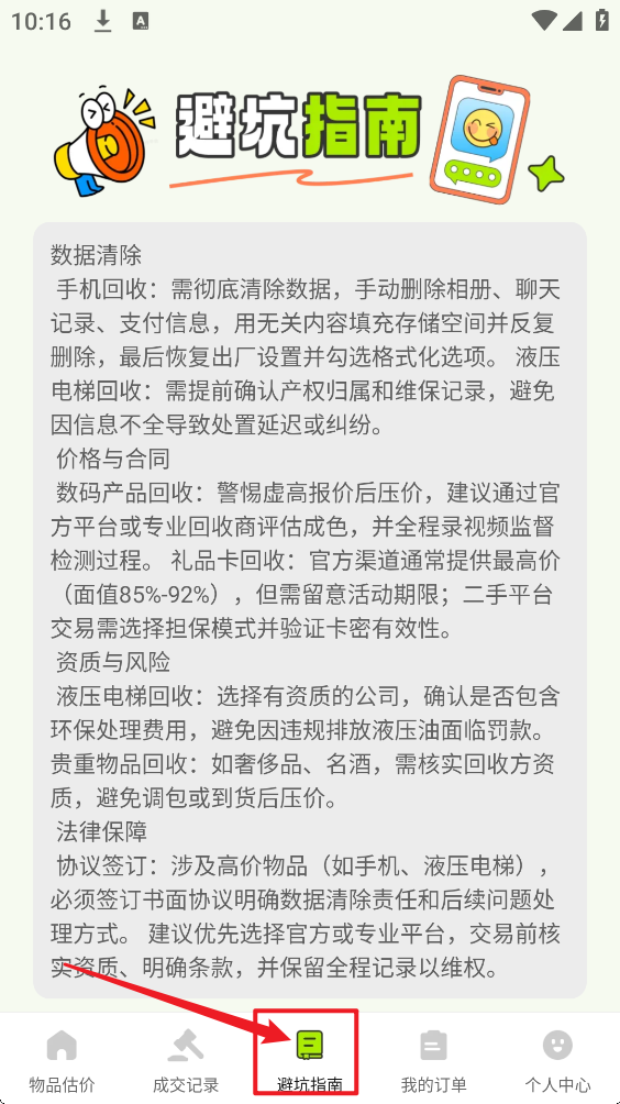 转悠二手交易平台