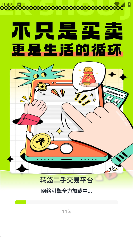 转悠二手交易平台