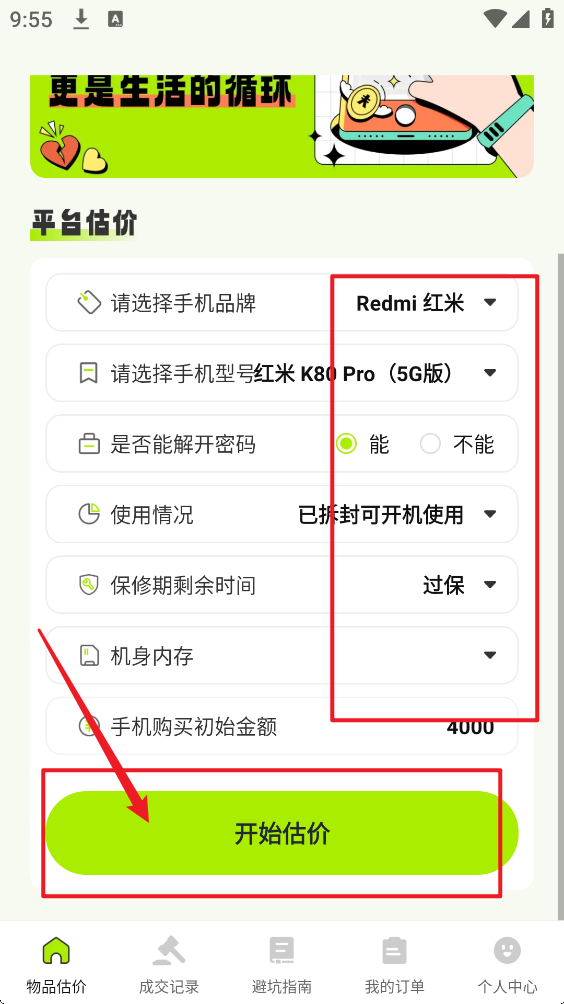 转悠二手交易平台