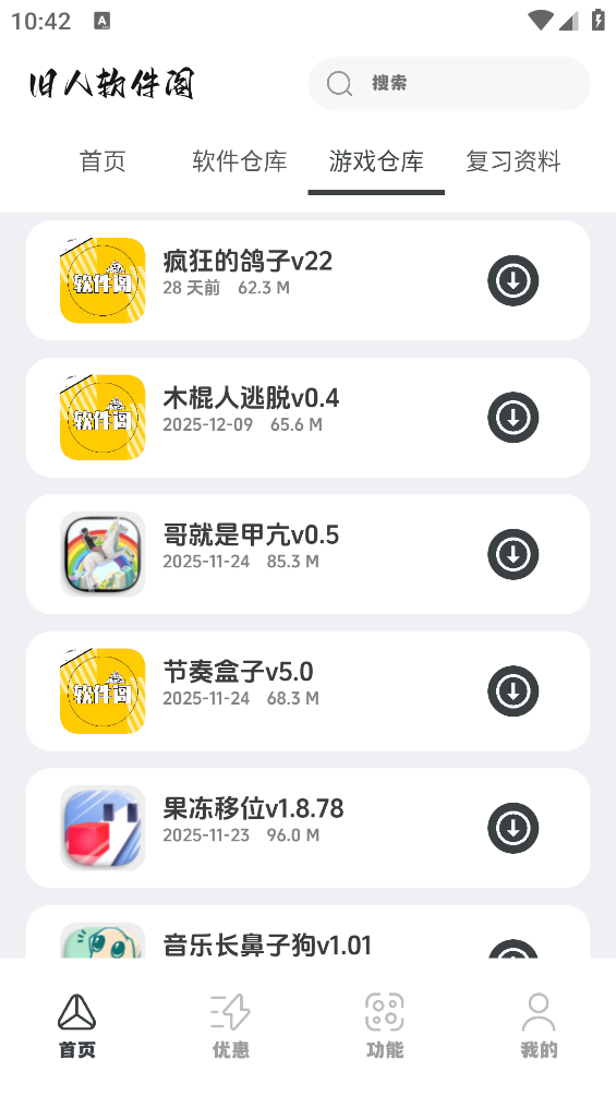 旧人软件阁截图1