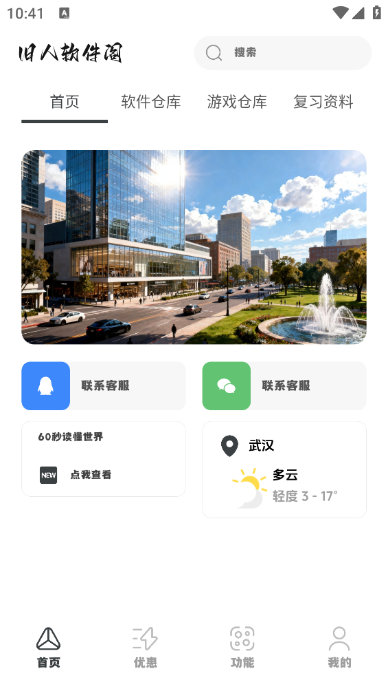 旧人软件阁截图3