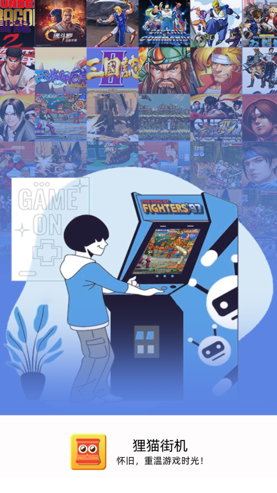 狸猫街机截图5