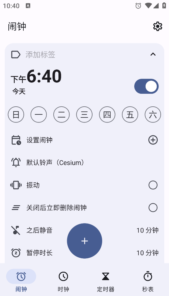 开源时钟截图4