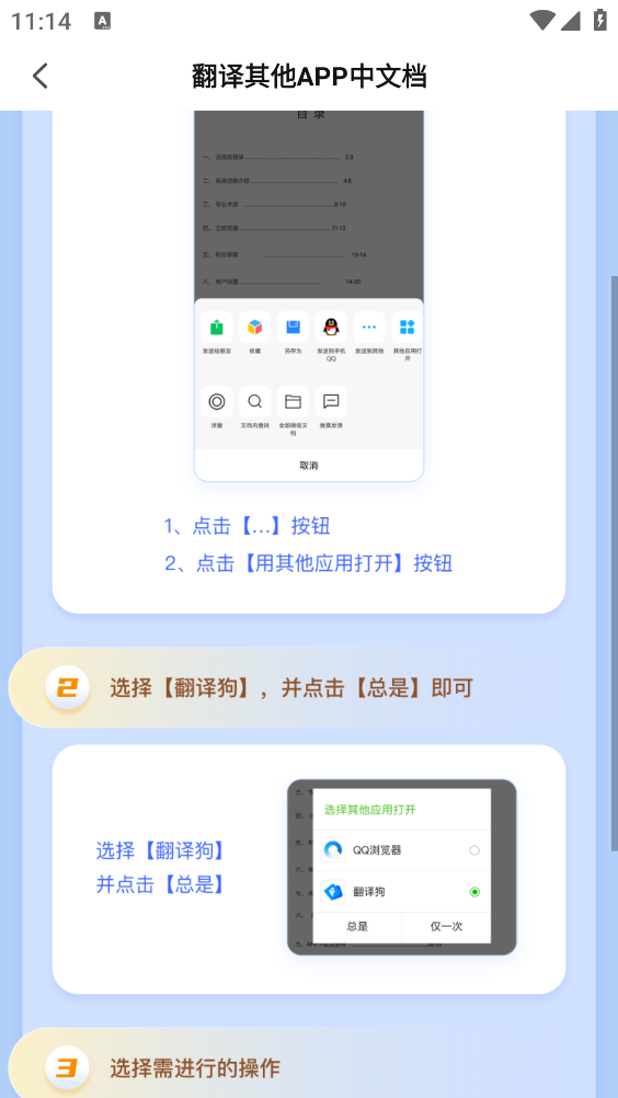 翻译狗截图2