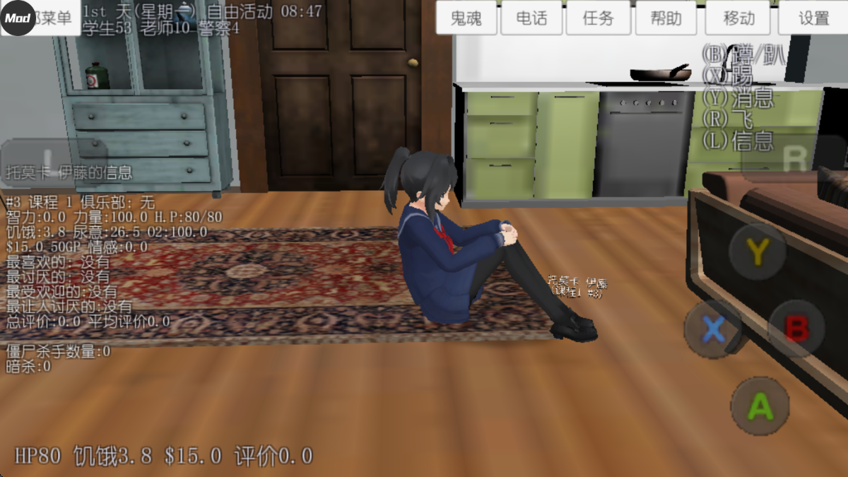 校园女生模拟器汉化版截图4