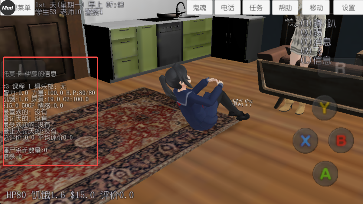 校园女生模拟器汉化版