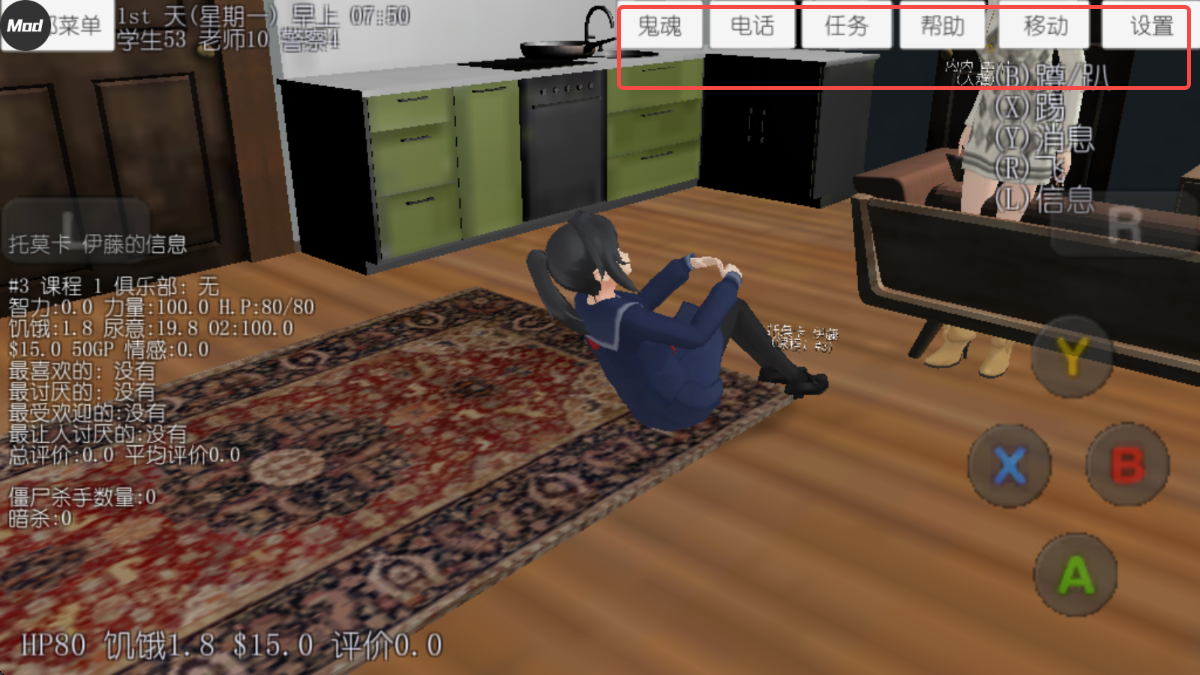 校园女生模拟器汉化版