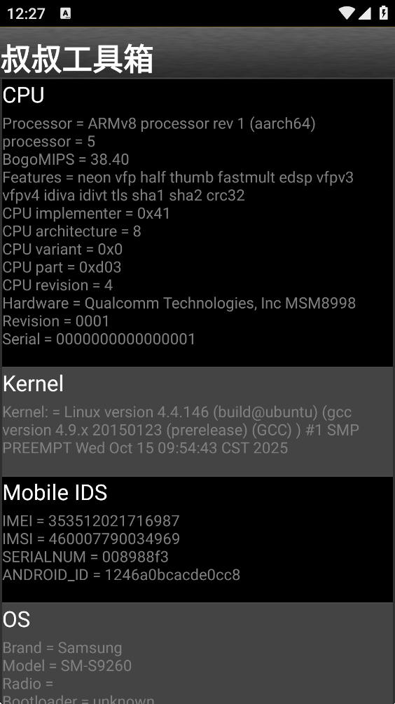 叔叔工具箱截图2