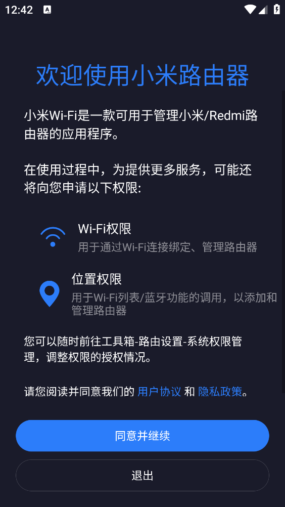 小米WiFi截图5