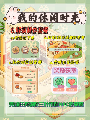 我的休闲时光官服