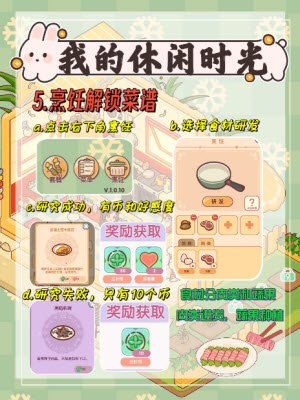 我的休闲时光官服