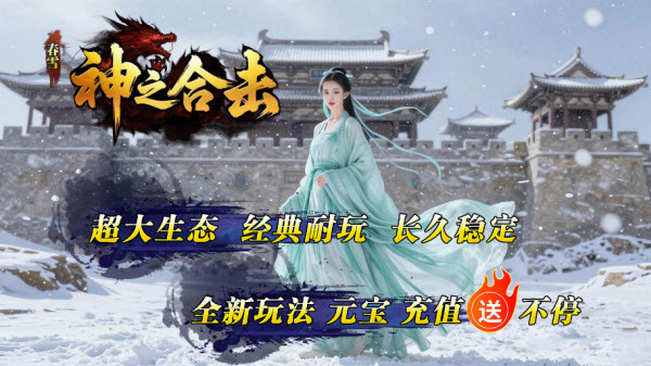 春雪神之合击截图5