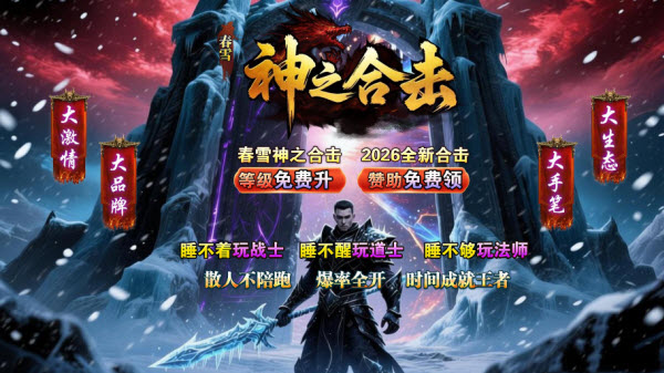 春雪神之合击截图1
