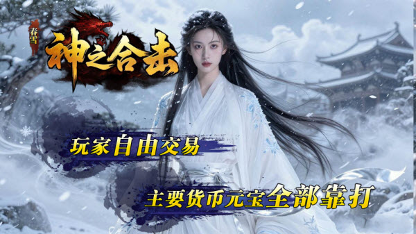 春雪神之合击截图3
