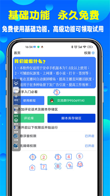 粒可辛自动点击器截图2