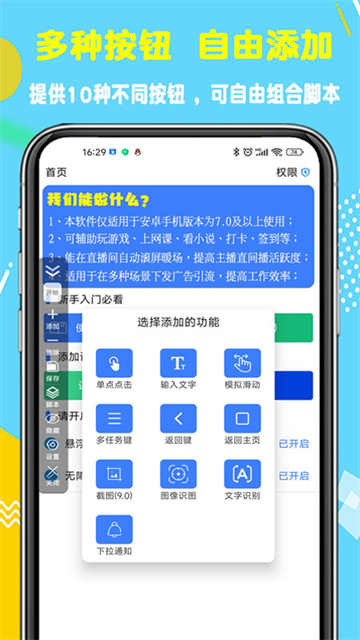 粒可辛自动点击器截图3