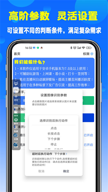 粒可辛自动点击器截图4