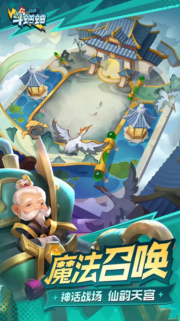 口袋斗蛐蛐截图5