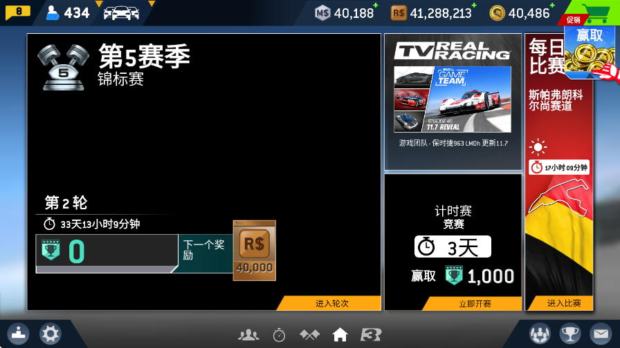 真实赛车3国际服截图4