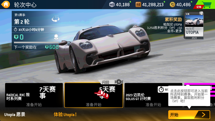 真实赛车3国际服截图3