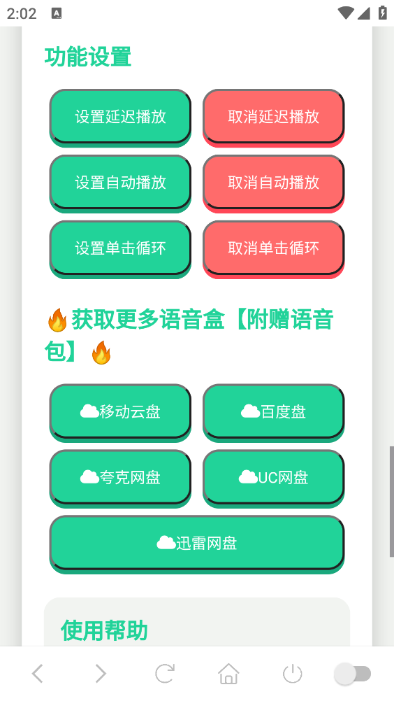 尼克狐尼克语音盒截图2