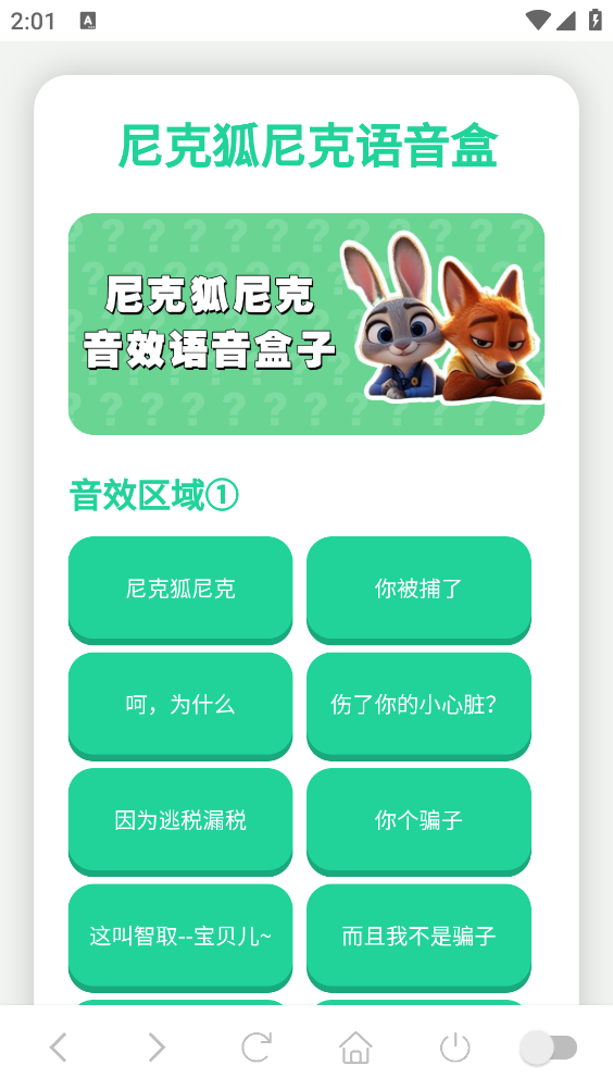 尼克狐尼克语音盒截图5
