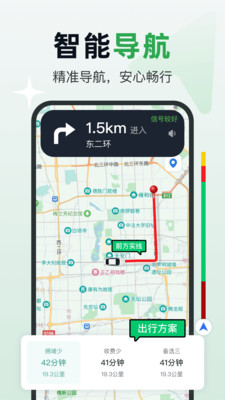 高速实时导航截图4