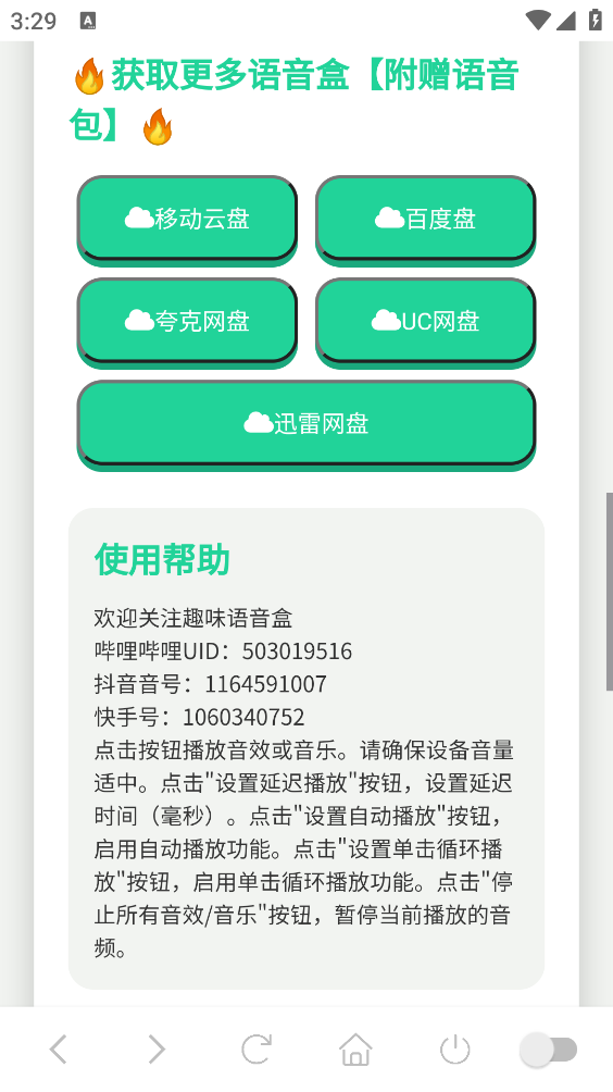 老爹语音盒截图4