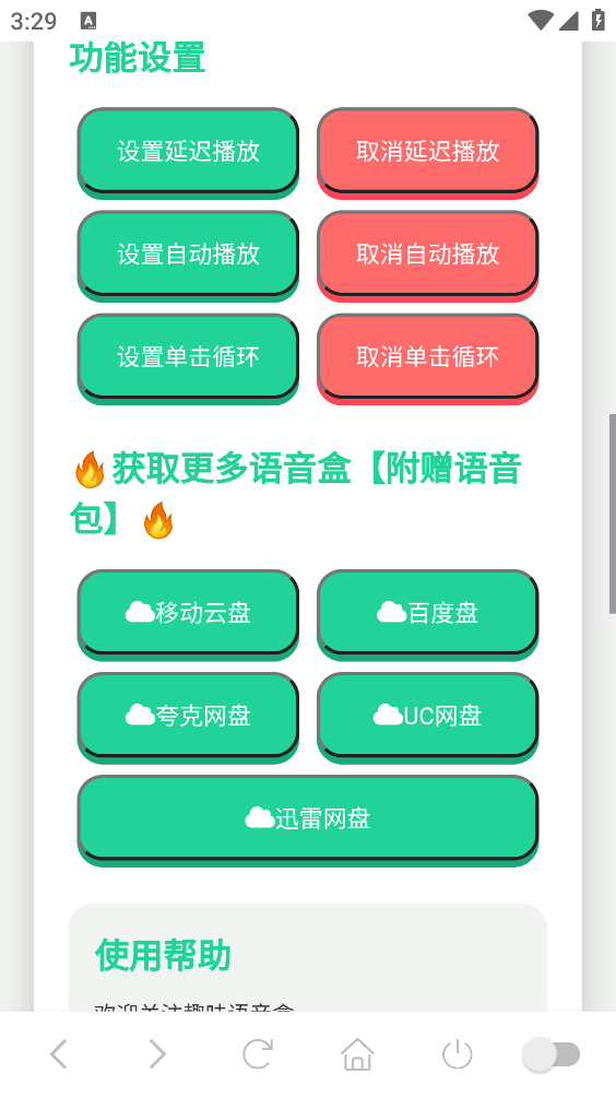 老爹语音盒截图3