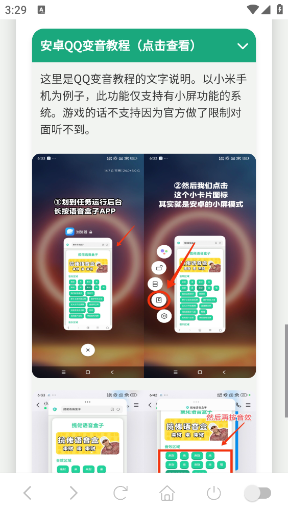 老爹语音盒截图5
