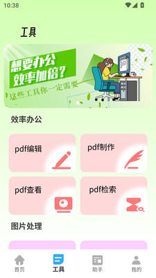 胡萝卜工具箱截图2
